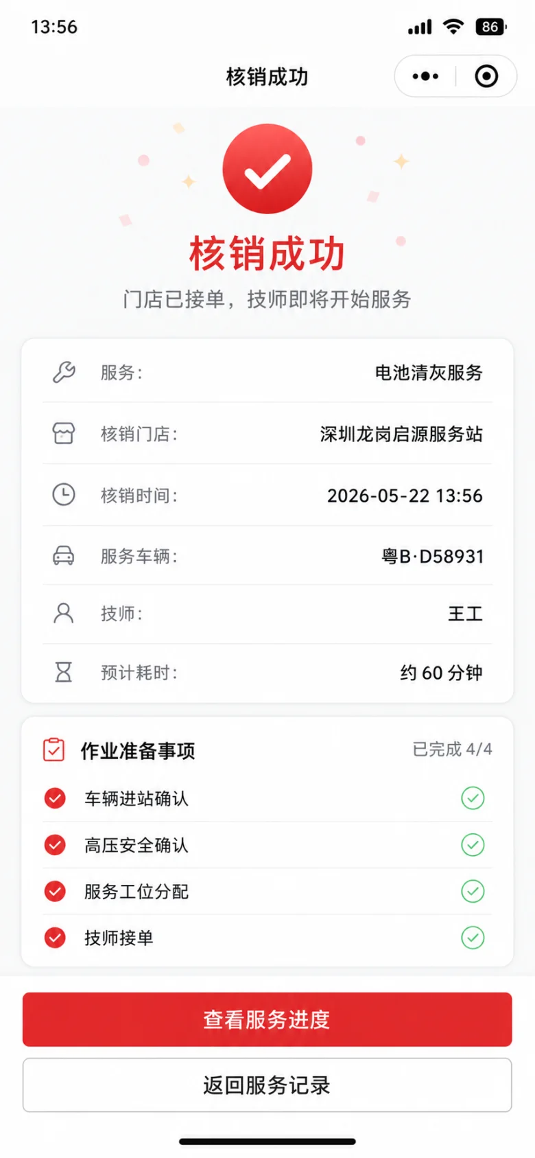 电池清灰步骤9