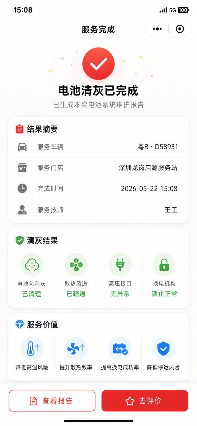 电池清灰步骤11