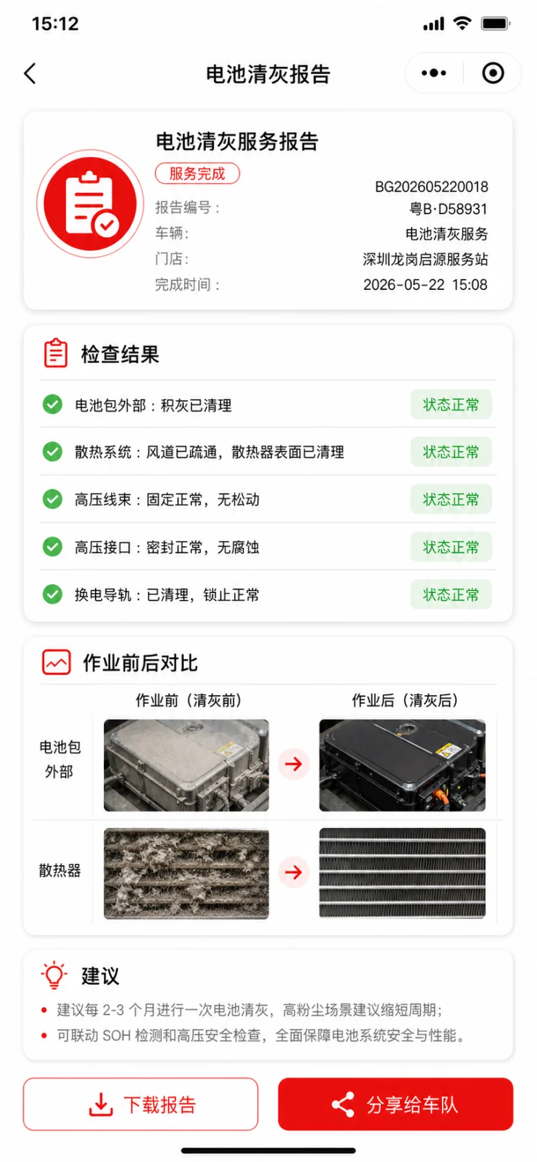电池清灰步骤12