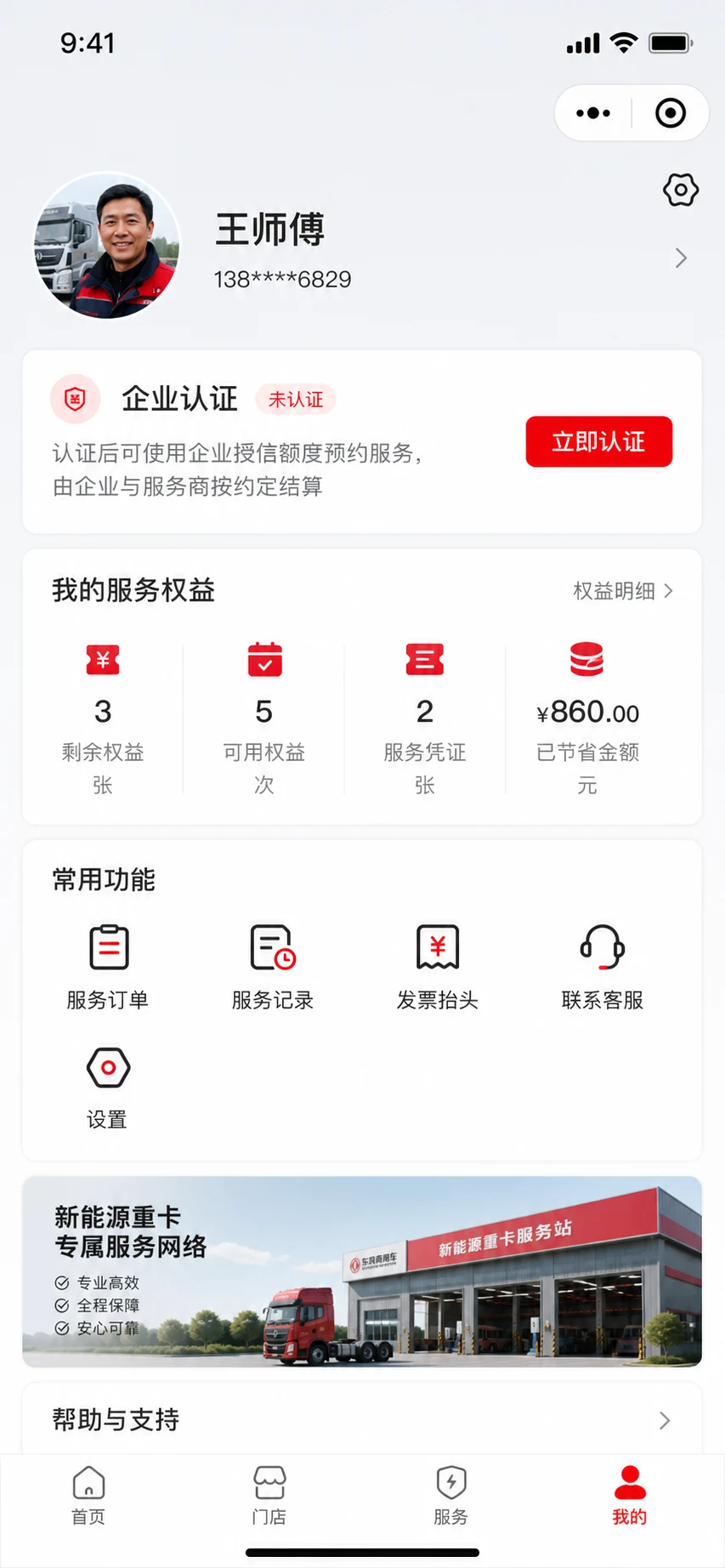 司机端我的