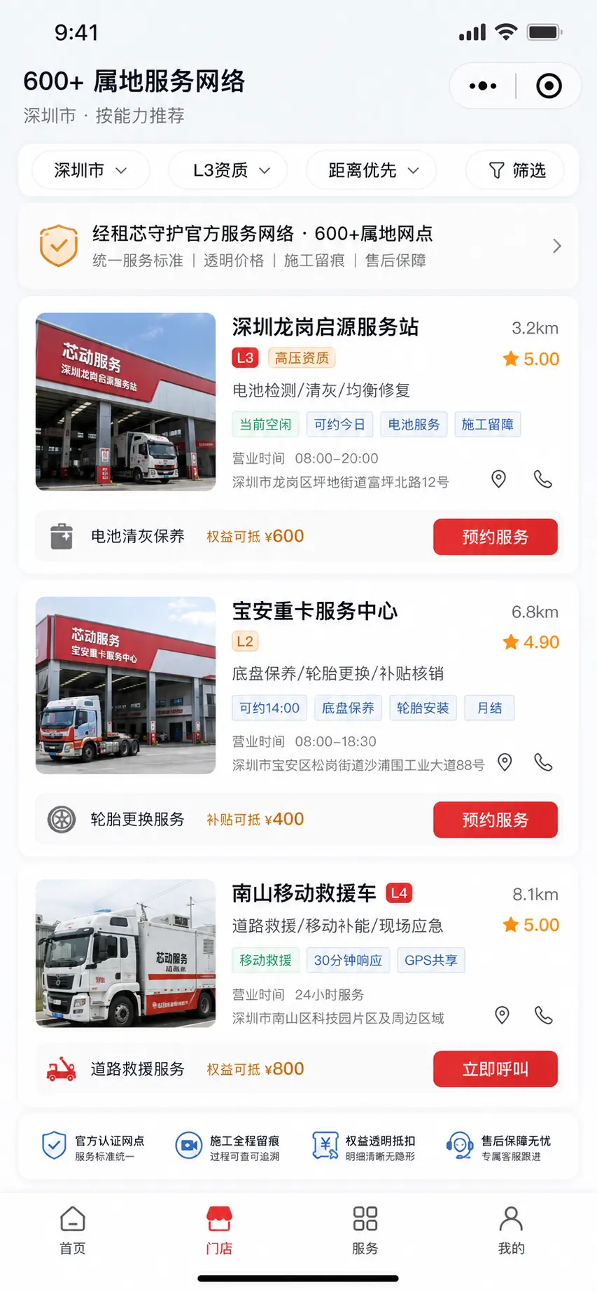 司机端门店
