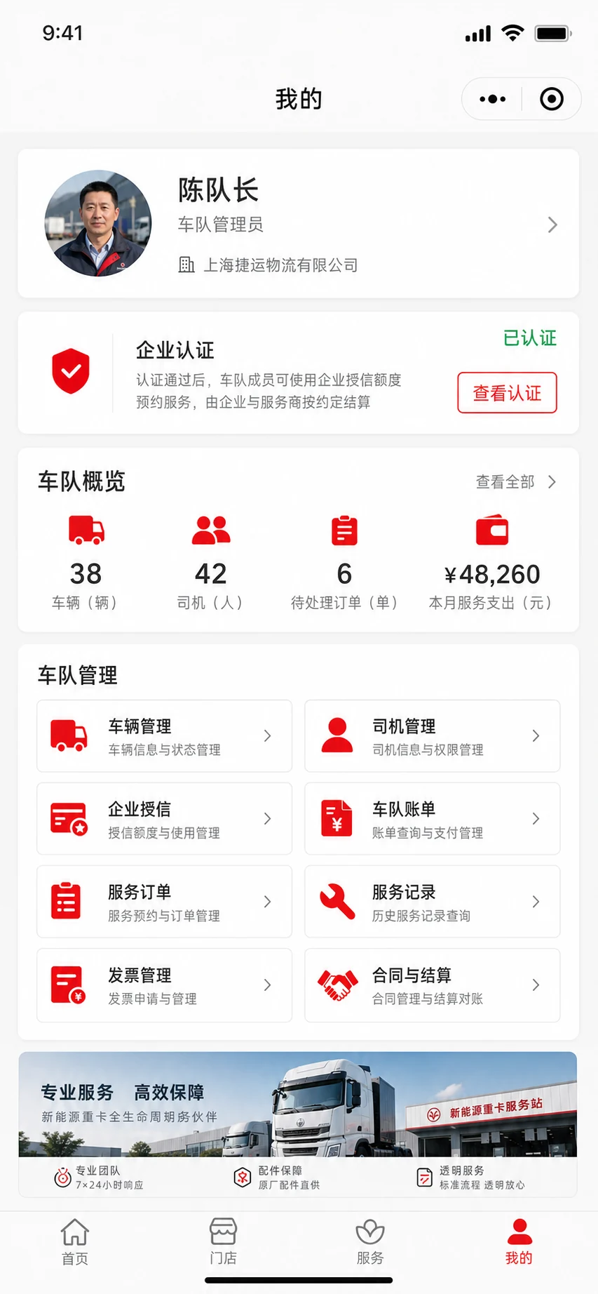 车队端我的