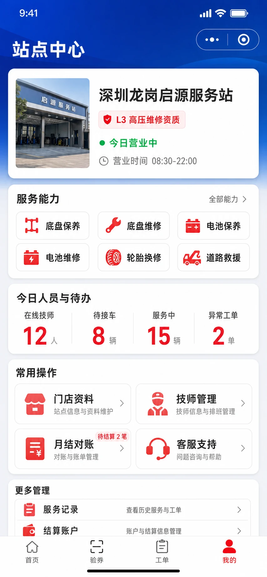 门店端我的