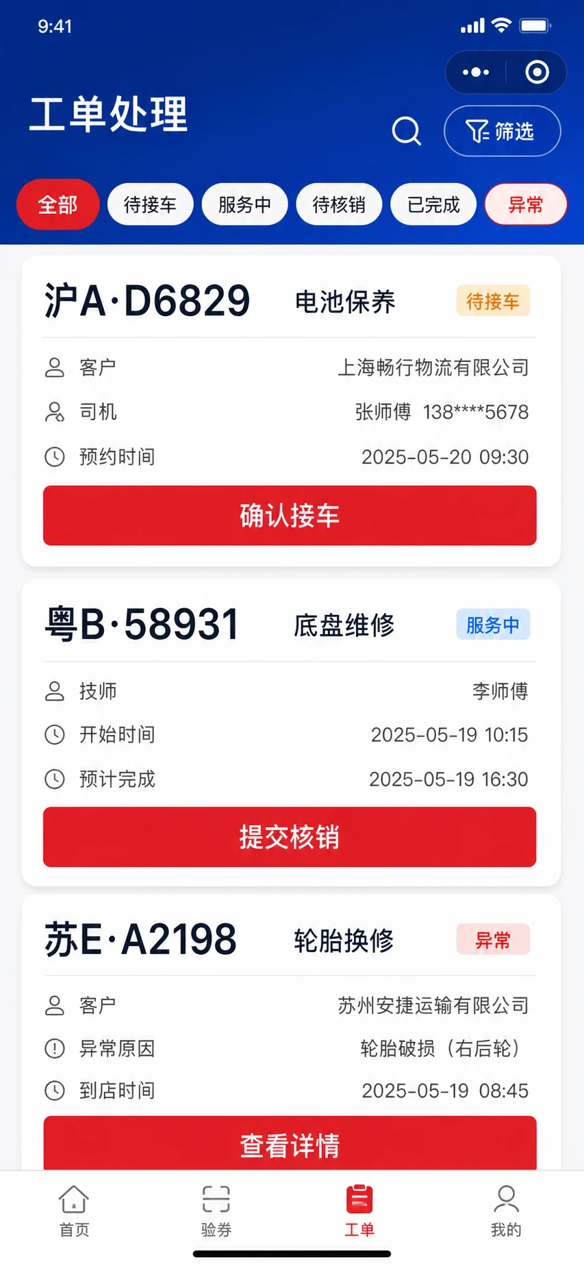 门店端工单